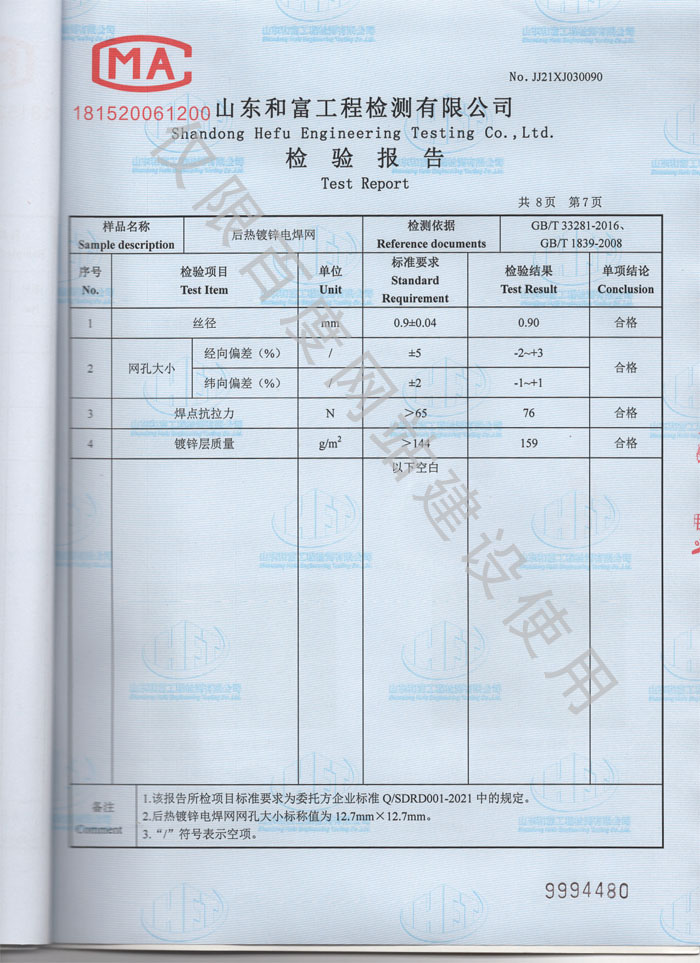 產(chǎn)品檢驗(yàn)報(bào)告第7頁(yè)